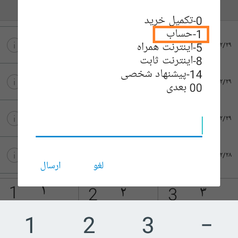 انتخاب گزنیه  حساب 