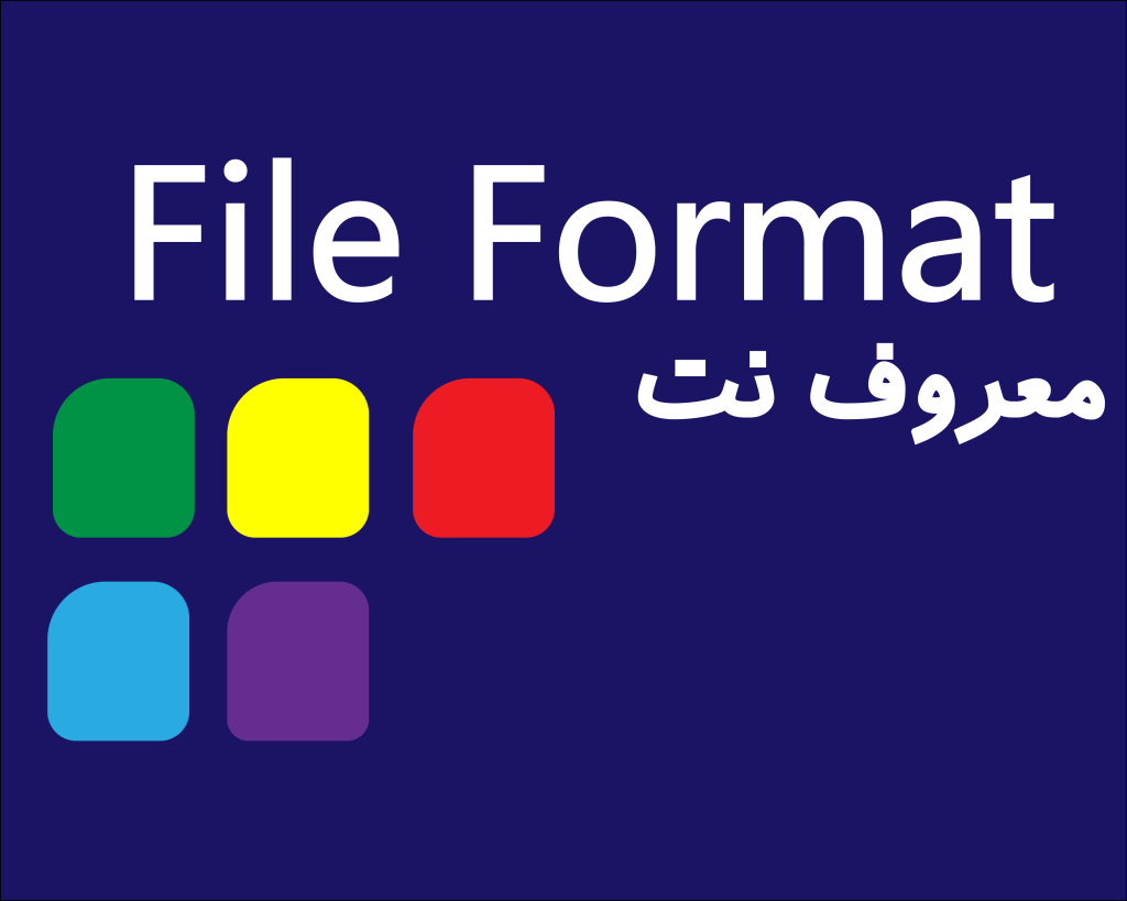 راه نشان دادن نوع فرمت فایل ها در ویندوز