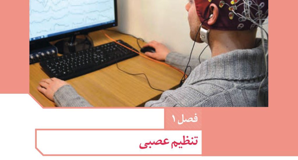 نمونه سوال زیست یازدهم فصل 1