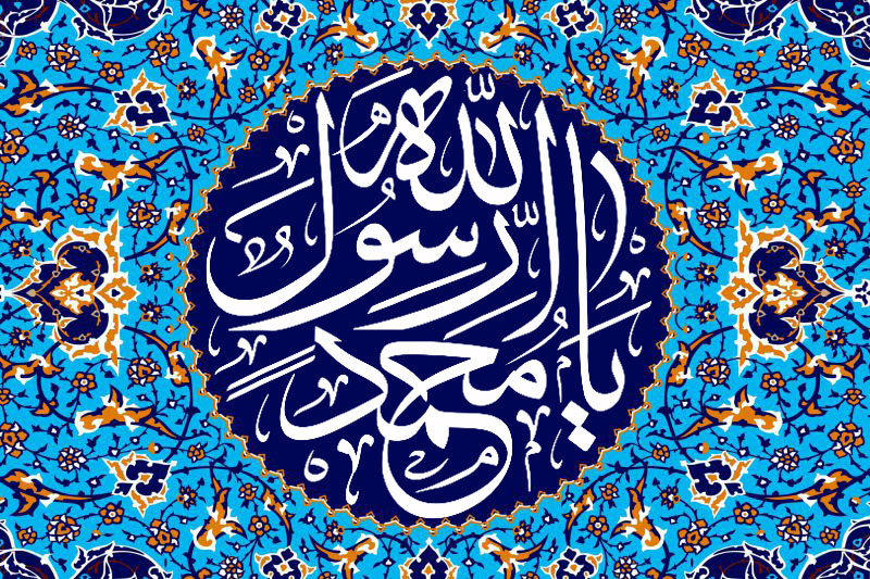 احادیثی از پیامبر اکرم