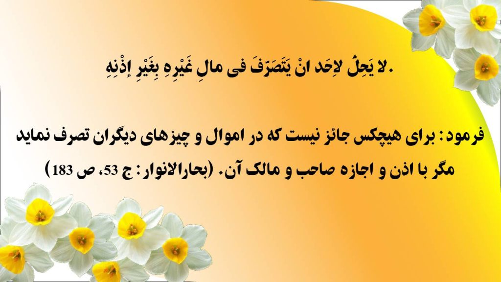 احادیث امام زمان